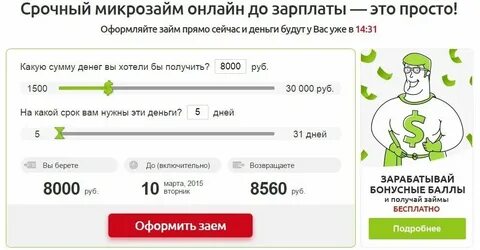 Как узнать в какие микрозаймы должен