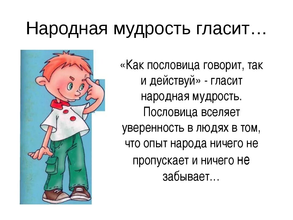 Народная мудрость в пословицах и поговорках. Поговорки о мудрости. Пословицы о мудрости. Поговорки о народной мудрости.