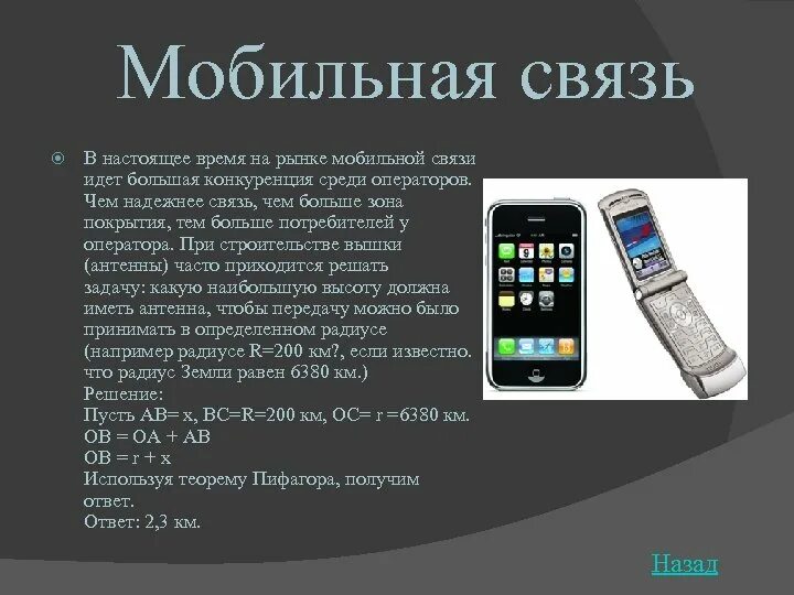 Мобильная связь 960