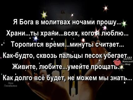 Я прошу живи и знай