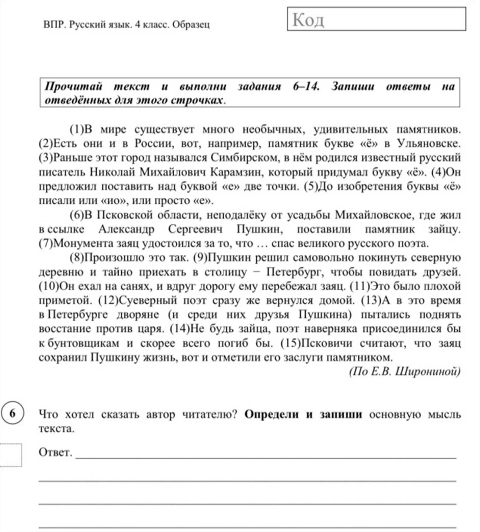 Решу впр по русскому языку 2 класс. Впр по русскому языку 4 класс 4 вариант с ответами. задания по впр 4 класс русский язык 2025. задание из впр по русскому языку 4 класс.