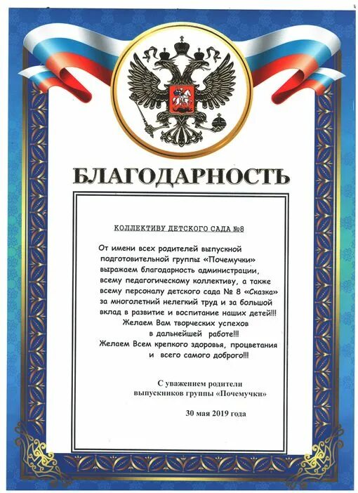 Благодарность санаторию. Благодарность министерства обороны рф. Фразы для выражения благодарности. Благодарственное письмо мо рф. Благодарность бывает.