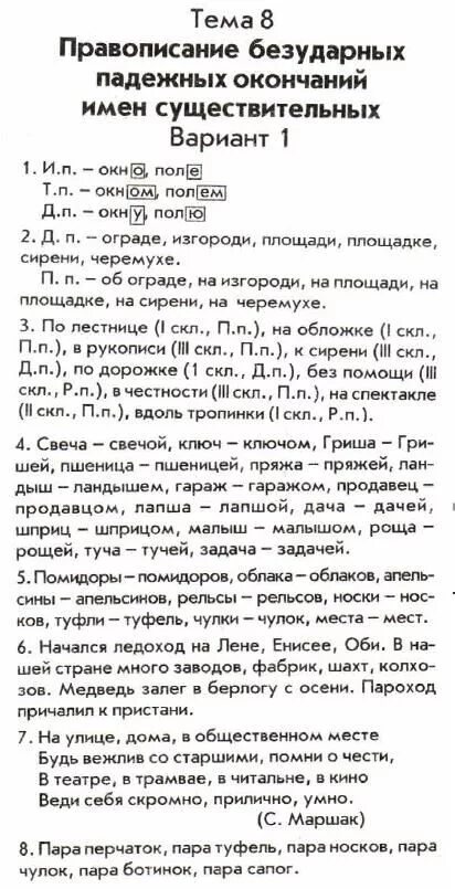 Лисички 4 класс русский язык ответы голубь. Русский язык 4 класс тематический контроль голубь ответы.