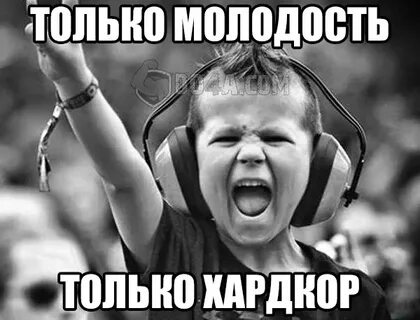 Только хардкор