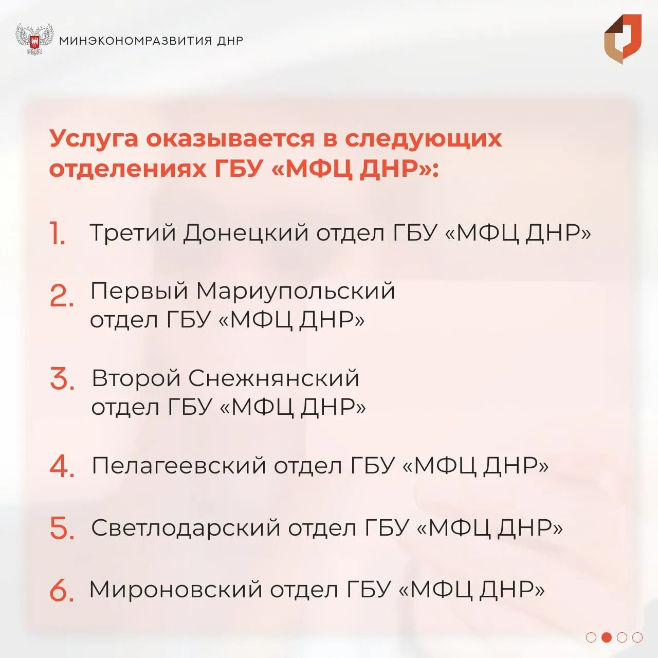 Отделения мфц днр. Мфц днр. Отделения мфц днр. Отделения мфц днр. Отделения мфц днр.