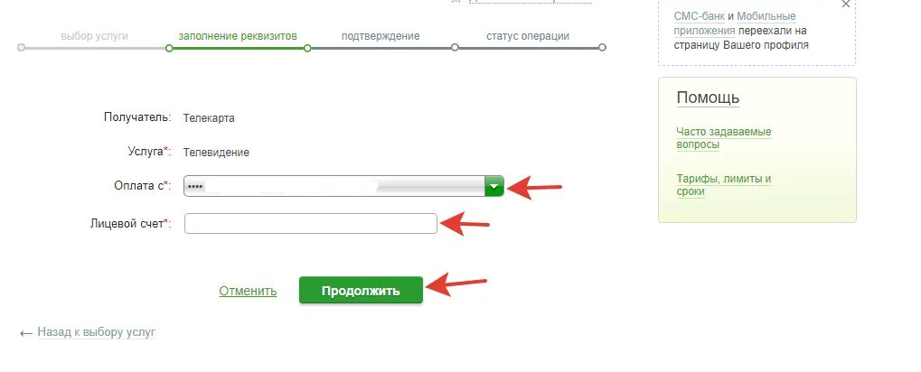 Сайт телекарта личный кабинет вход. Телекарта личный кабинет. Лицевой счет карты Телекарта. Логин пароль Телекарта. Telekarta.TV личный кабинет по номеру карты.