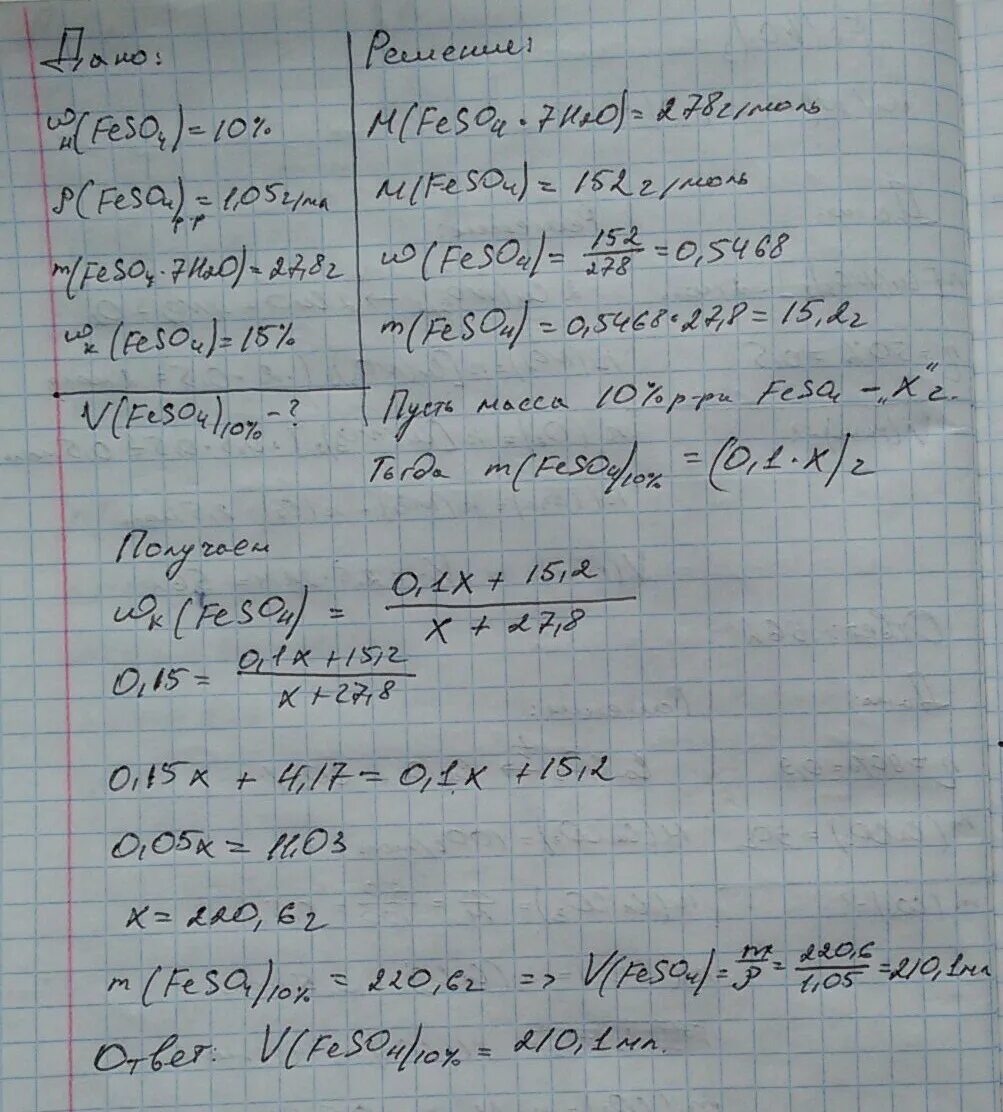 В 200 г воды растворили 10. Плотность сульфата цинка. Раствор цинка сульфата рецепт. Раствора магния сульфата 1:10 200 мл. Сульфат железа раствор.