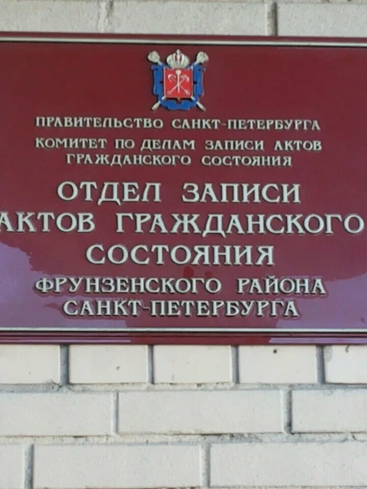 Славы, д. Телефон фрунзенского загса. Телефон фрунзенского загса. Проспект славы 31 загс. Телефон фрунзенского загса.