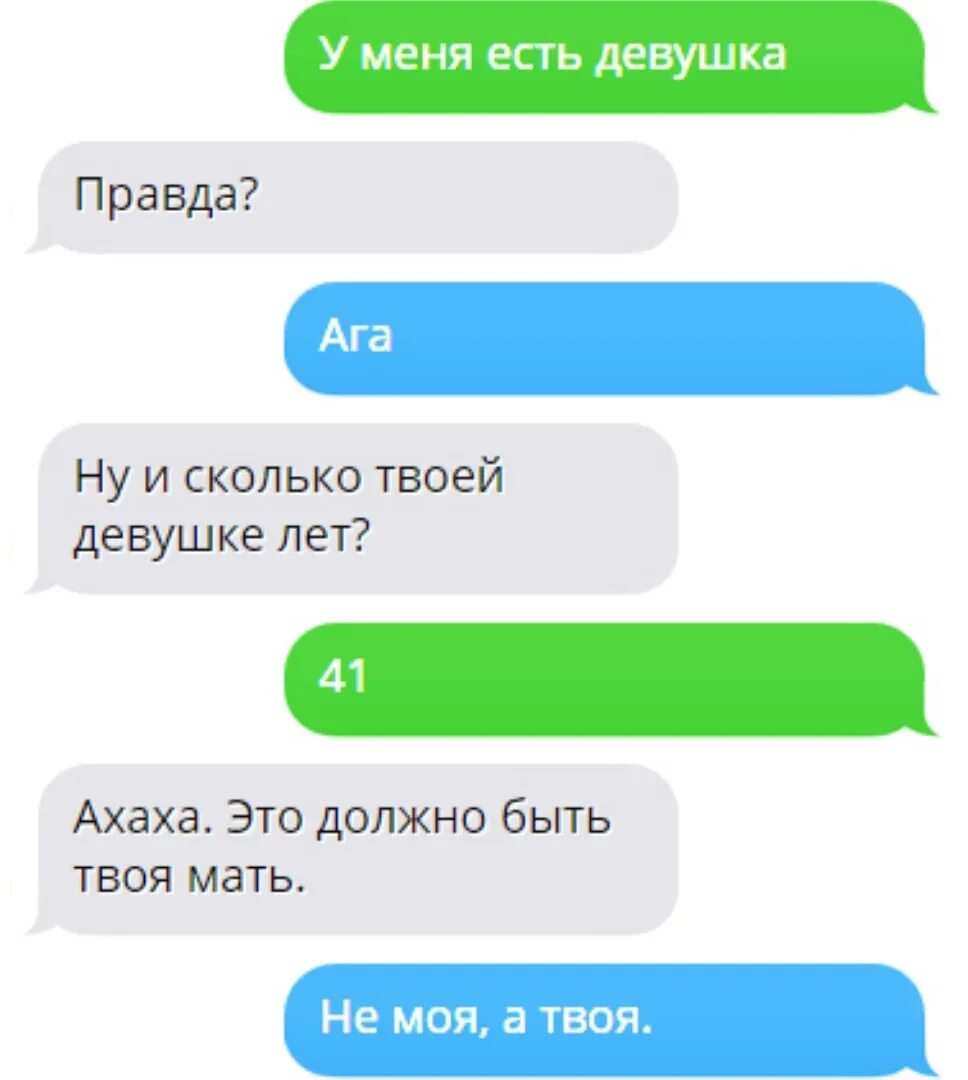 Насколько это правда. Смешные шутки и подколы. Смешные подколы переписки. Смешные картинки подколы. Подкол для девушки.