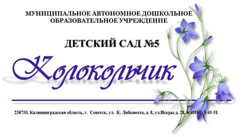 Детский сад колокольчик киров