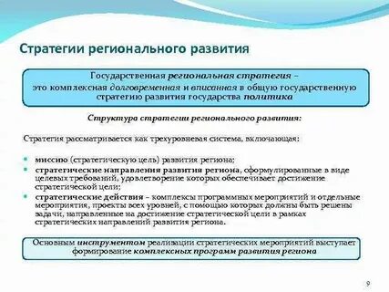 Стратегия государственного учреждения