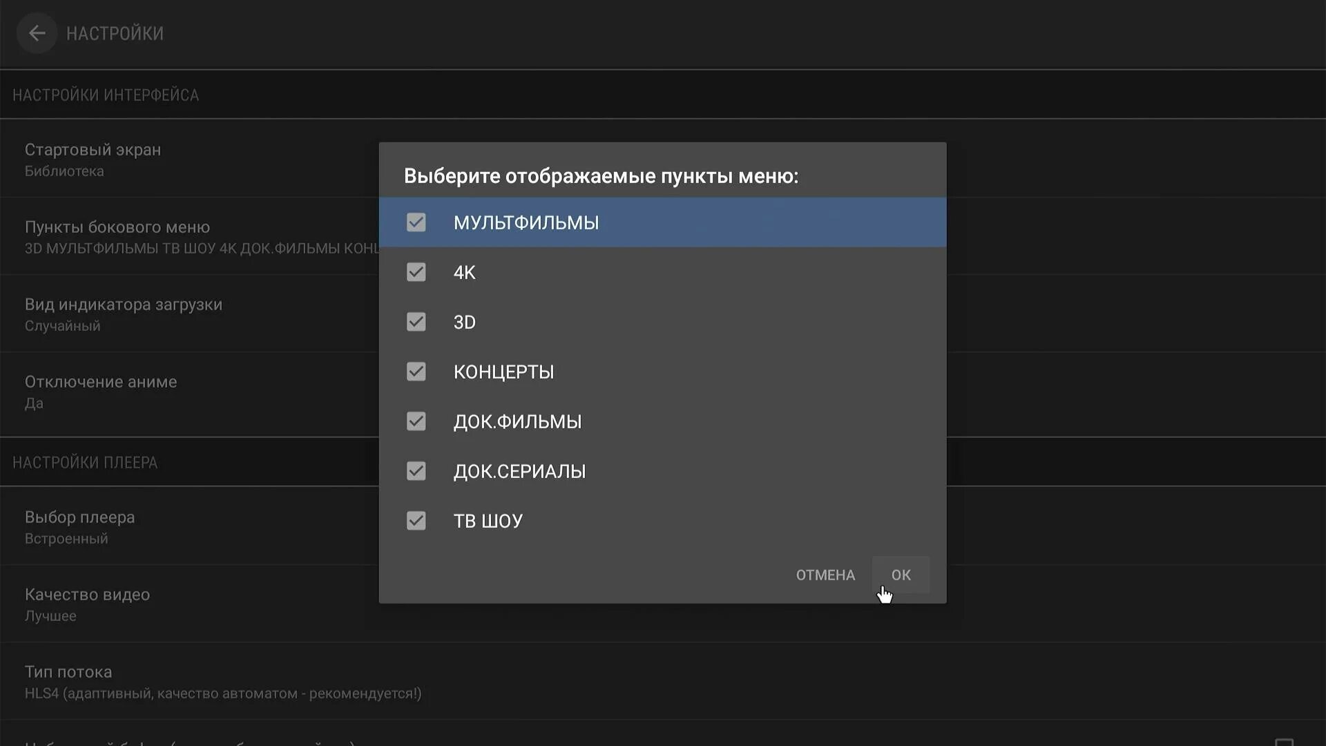 Настройка station x настройка. Установка кинопаб. Виджет кинопаб. Кинопаб на андроид. Выбор качества кинопаб.