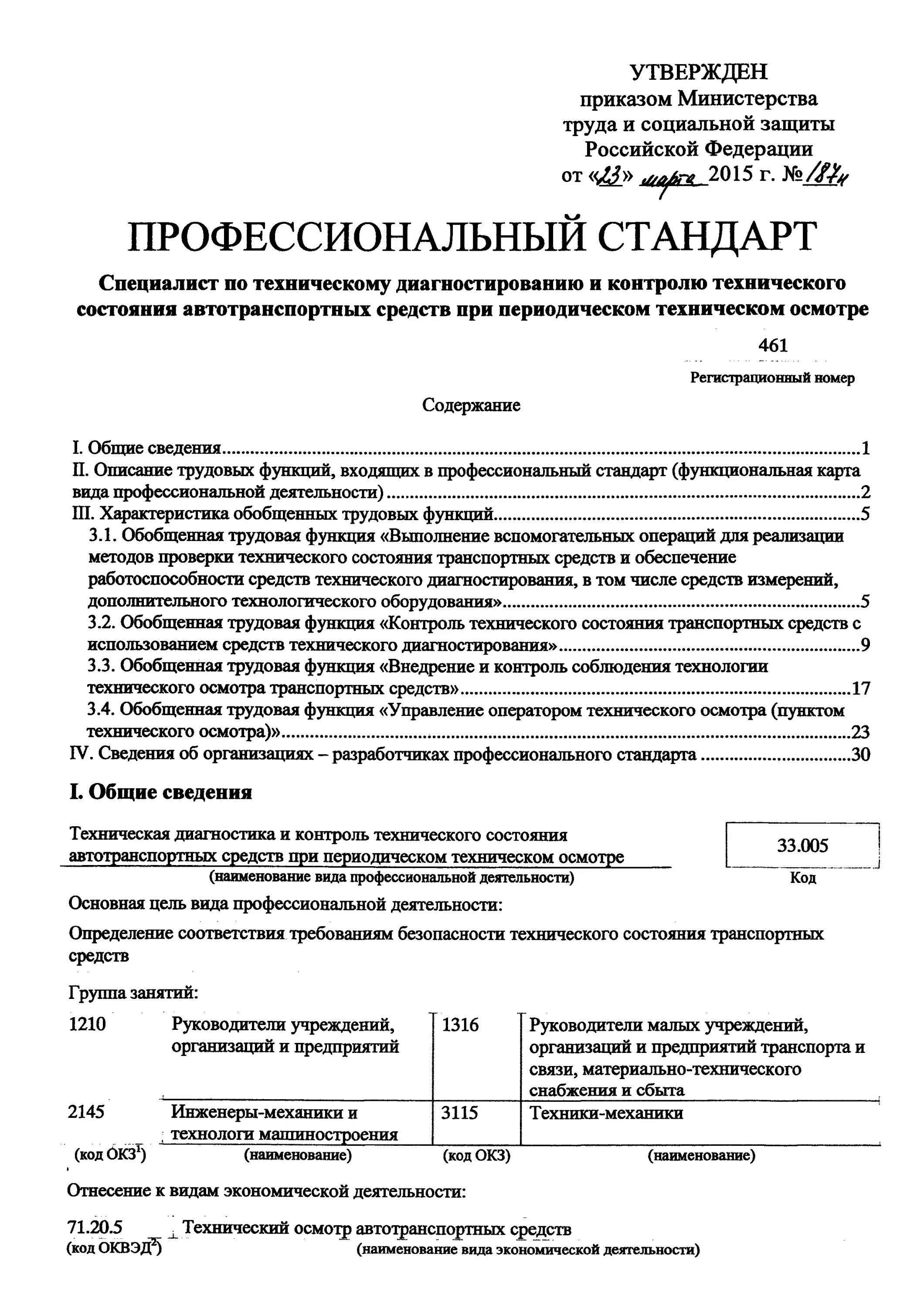 Профстандарт инженер по оборудованию