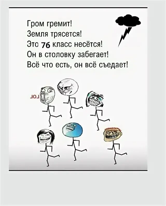Гром трясется что там делают. Гром гремит. гром гремит земля трясется. стишок гром гремит. гром гремит земля трясется продолжение.