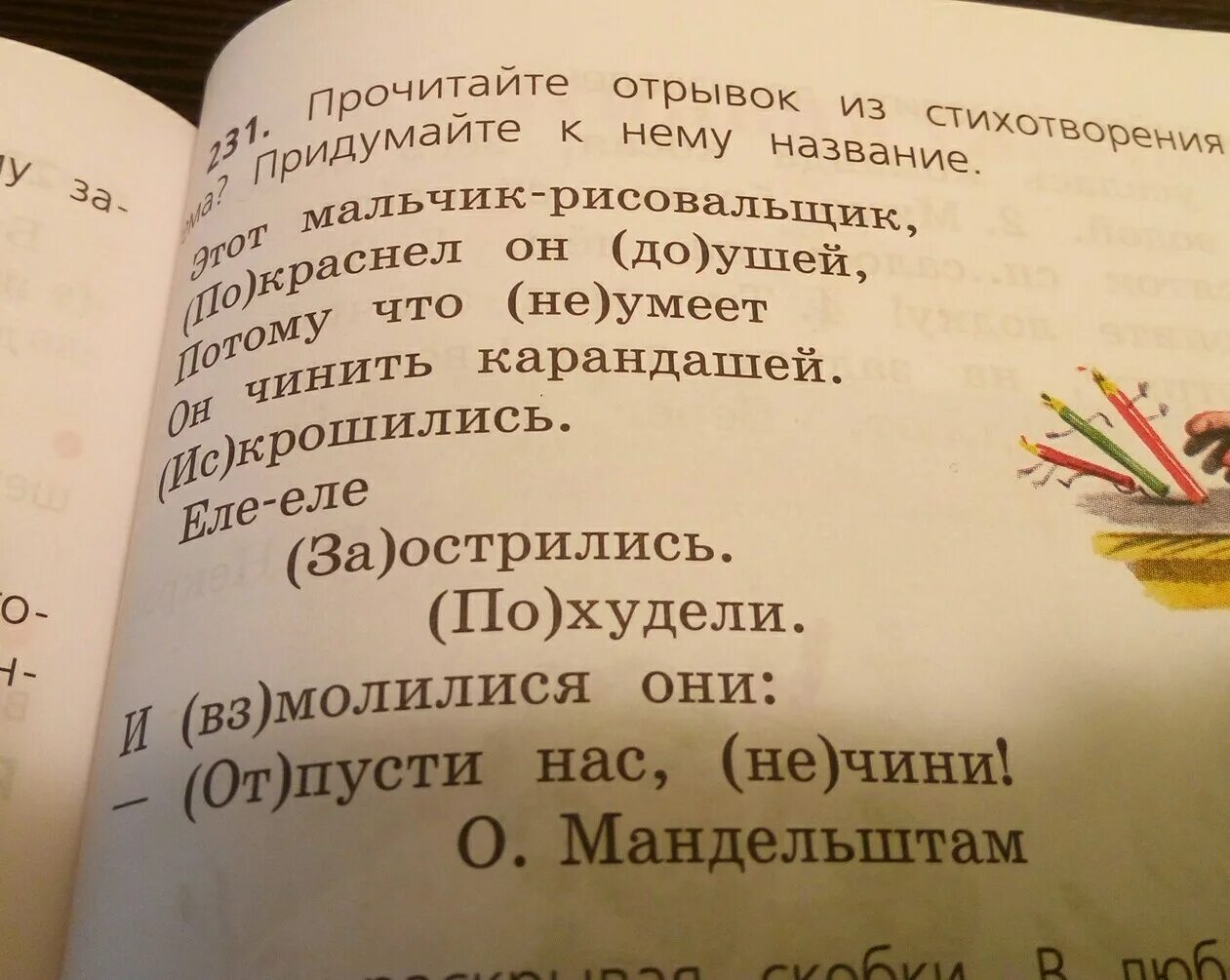 Выделить орфограмму в слове русский. Орфограмма в слове. Что такое орфограмма. Выделение орфограмм в тексте. Подчеркни орфограммы в словах.