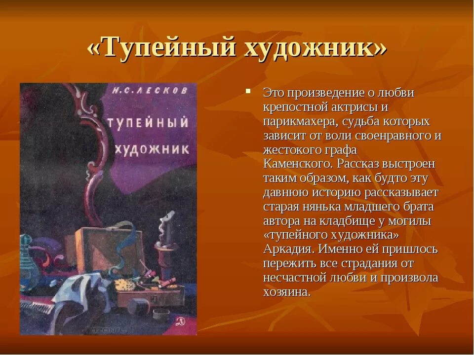 Кратко про произведение. Лесков н.с Тупейный художник. Тупейный художник Лескова. Тупейный художник краткий содержание. Тупейный художник краткое содержание рассказа.