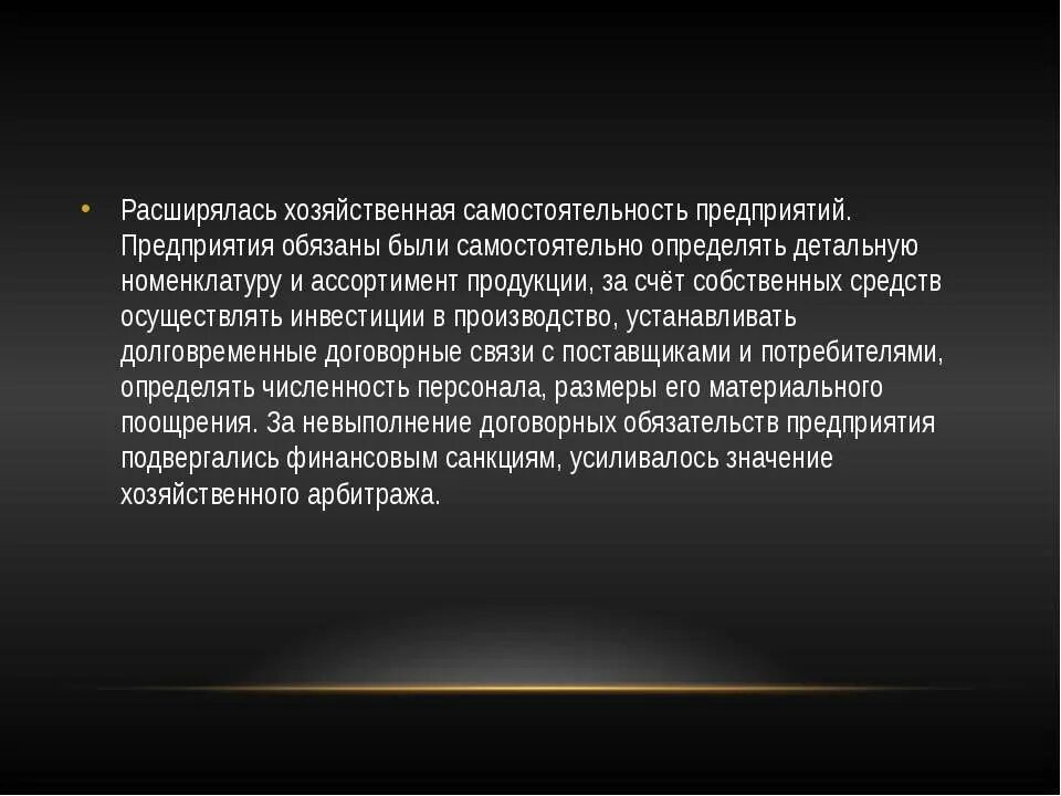 Организационные принципы деятельности предприятия. Экономическая самостоятельность предприятий. Принципы организации деятельности предприятий. Целостная система. Принципы функционирования финансов.