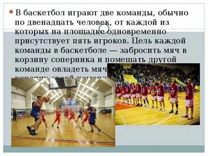 Сколько входит игроков в баскетбол