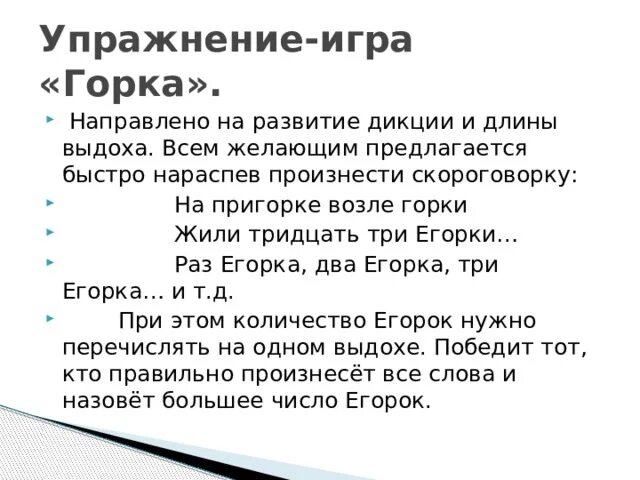 Как усилить речь. Дикция упражнения для улучшения речи. Упражнения для развития речи и дикции у взрослых. Упражнения на развитие дикции для детей. Упражнения на отработку дикции.