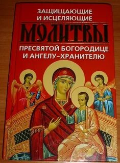 Слушать исцеляющую молитву душу