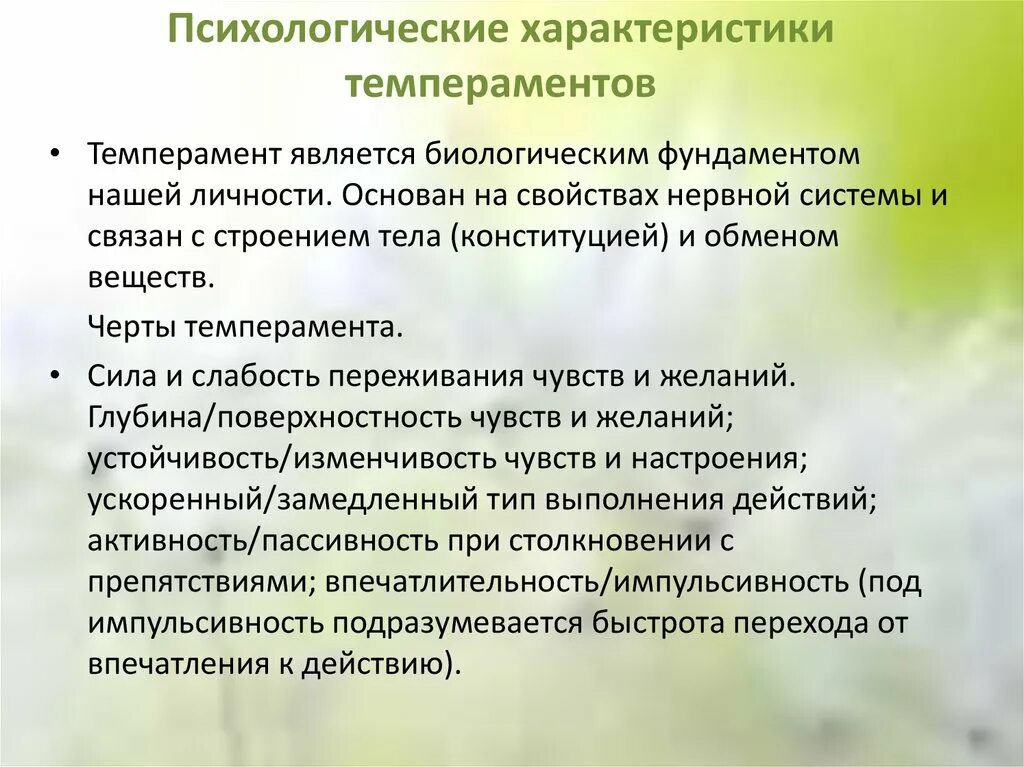 Основные психологические характеристики типов темперамента. Характеристика свойств темперамента. Психологическая характеристика типов темперамента. П. Психическая характеристика темперамента.