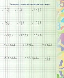 Деление в столбик 3 тренажер