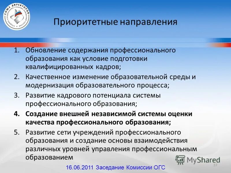Напровленияфизического воспитания. В 2011 году правительство рф утвердило перечень приоритетных профессий. Направления подготовки соответствующие приоритетным направлениям. Направление подготовки экономика и управление включает. Приоритетные научные направления.