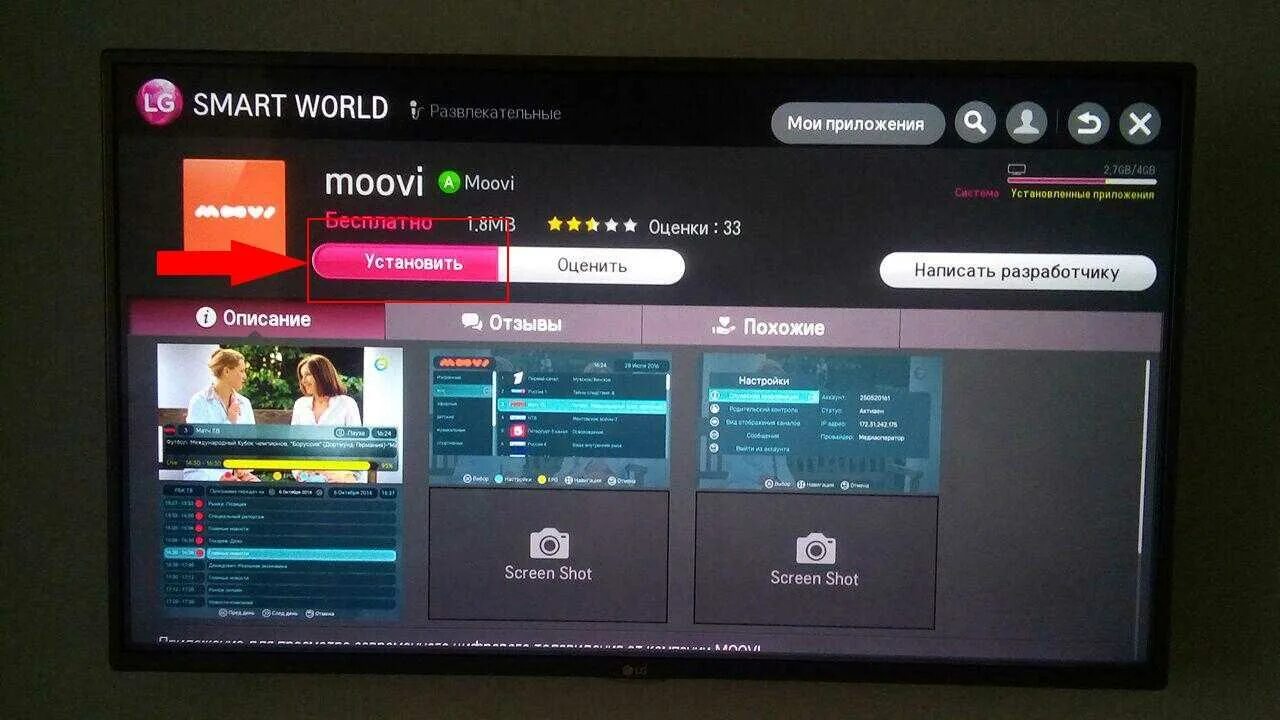 Кинопоиск на телевизор lg smart tv. Приложение Moovi для смарт ТВ. КИНОПОИСК на смарт ТВ. Приложение КИНОПОИСК для смарт ТВ LG. Приложение КИНОПОИСК для смарт ТВ.