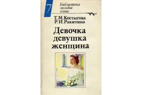 Девочка девушка женщина книга марка