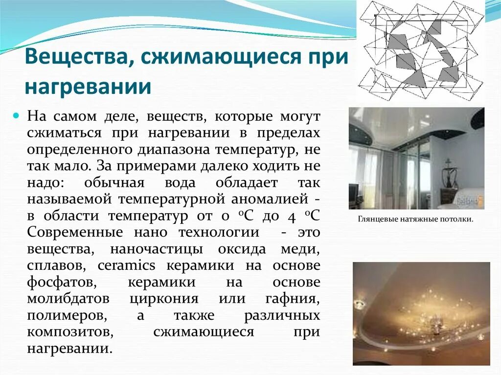 Превращение веществ при нагревании. Вещества сжимающиеся при нагревании. какой материал при нагревании сжимается. вещества светящиеся при нагревании. алмаз при нагревании.