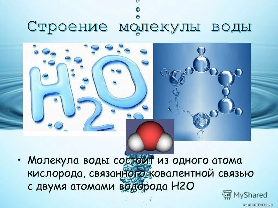 Состоит из 2 атомов кислорода. Структура формулы воды. Строение молекулы воды. Структура молекулы воды. Молекулярная структура воды.