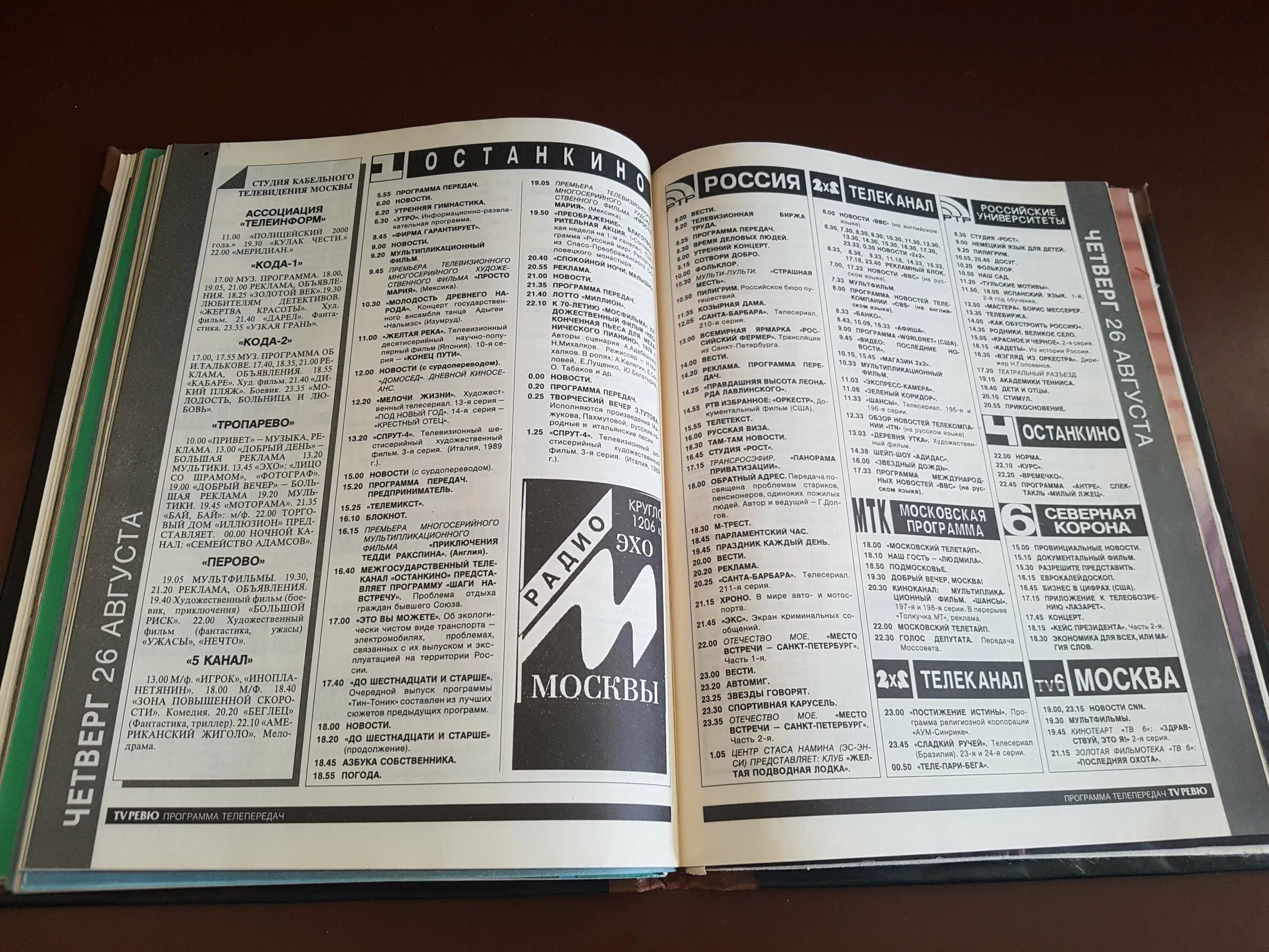 программа телепередач ужасы. 2009. телепрограмма 2010 россия 1. телепрограмма канала россия 1. программа телепередач твц.