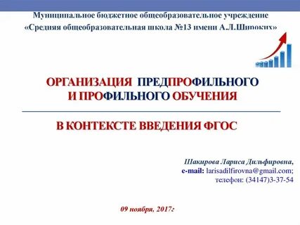 Профиль среднего общего образования