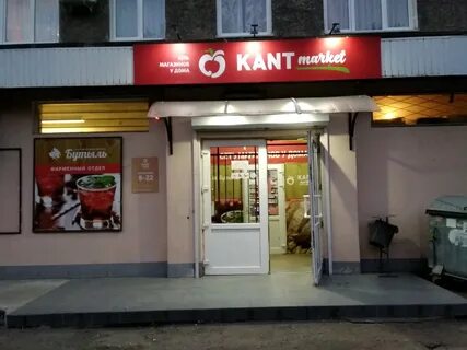 Кант маркет