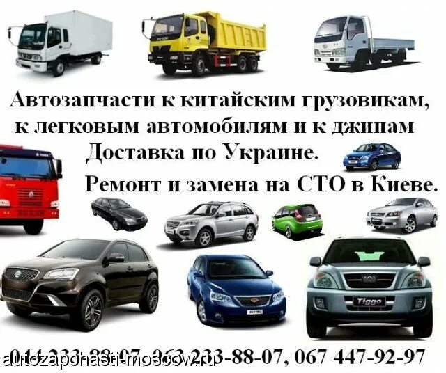 Список грузовых автомобилей. Запчасти для китайских автомобилей. Запчасти на китайские авто. Китайские марки грузовых и легковых машин. Запчасти для китайских грузовиков.