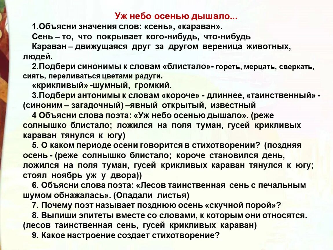 Караван какое слово. Значение слова сень. Сени это значение слова. Значение слова вереница. Толкование слова сени.