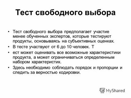 Тестирование товаров и услуг