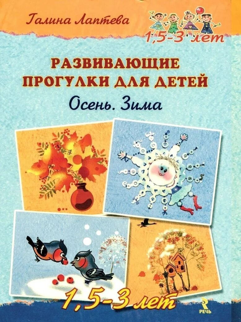 Развивающие прогулки для детей