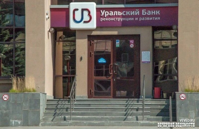 Приложение уральского банка реконструкции. Убрир космонавтов 76. в екатеринбурге ограбили отделение банка убрир. космонавтов 76 екатеринбург убрир. банк реконструкции и развития екатеринбург проспект космонавтов 76.
