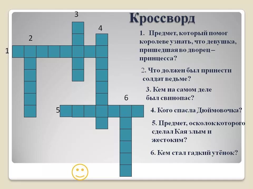 Кроссворд. Кроссворд по сказкам Андерсена. Кроссворд сказки Андерсена. Кроссворд по сказке русалочка