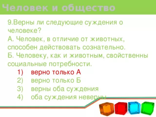 Потребности присущие и человеку и животным. Человеку, как и животным, свойственны социальные потребности.. Человек в отличие от животных способен. Верны ли следующие суждения о потребностях человека. И человеку и животному свойственны потребности в.