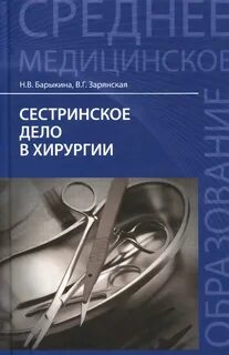Сестринское дело г