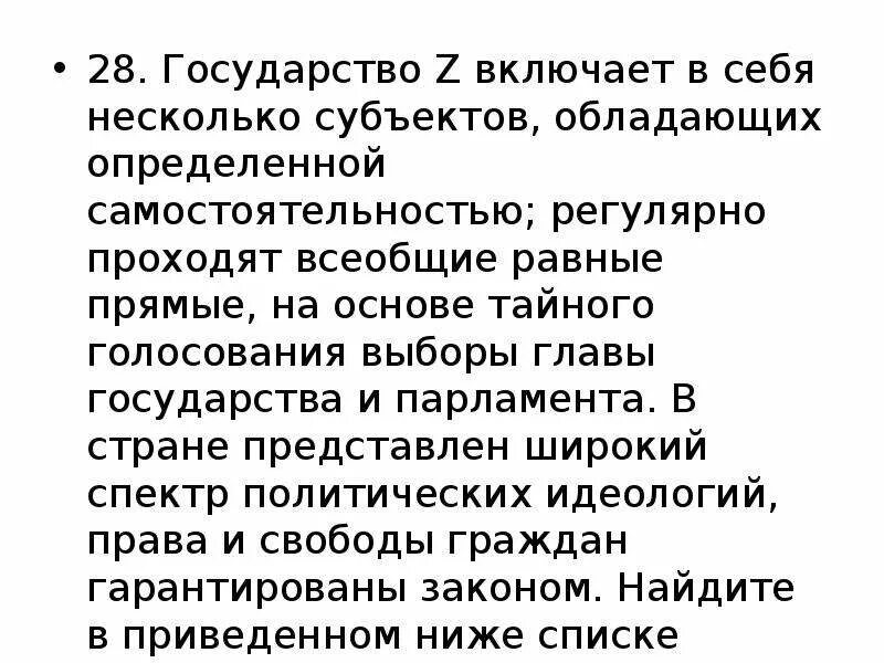 Субъекты обладающие самостоятельностью. В стране z регулярно происходят выборы главы государства и парламента. Вопросы про государство. В стране z в мае прошли выборы главы государства.