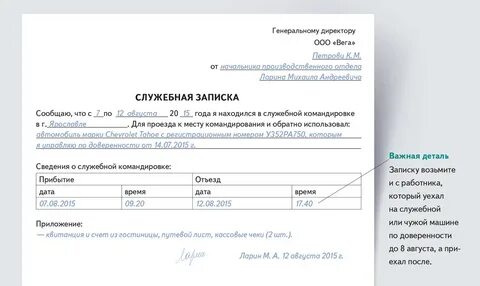 Служебная записка о направлении в командировку образец