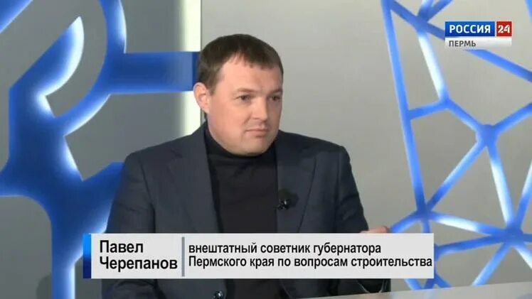 Советник губернатора по вопросам. Главный архитектор пермского края. черепанов помощник губернатора пермский край. черепанов павел николаевич пермь. черепанов павел николаевич депутат пермь.