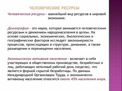 Человеческие источники