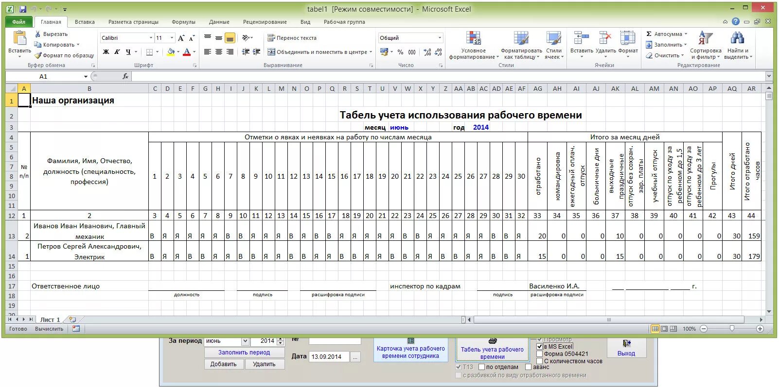 Таблица учета рабочего времени сотрудников образец excel Заполнение табеля учета рабочего времени: как правильно заполнять, правила, обра