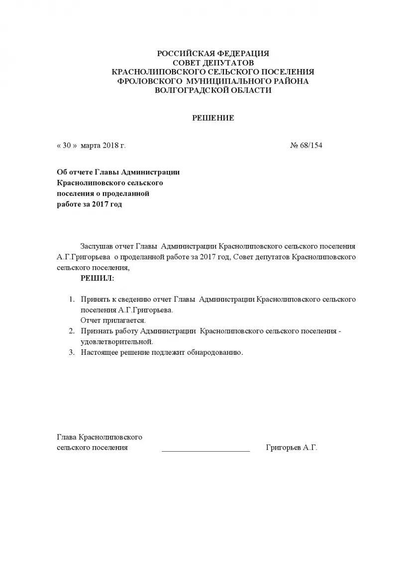 Отчет работы главы сельского поселения. Отчет о проделанной работе. отчет депутата сельского совета. отчет главы администрации сельского поселения. отчет депутата о проделанной работе.