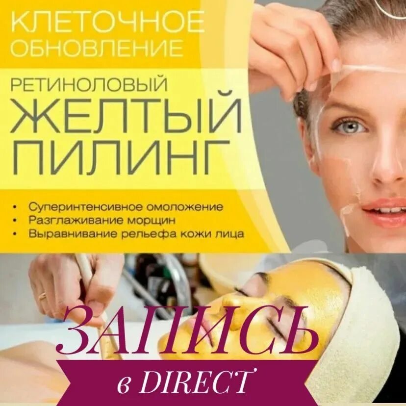 ретиноевый пептидный пилинг. ретиноевый пилинг показания. ретиноевый пептидный пилинг. пилинг желтый ретиноловый показания. желтый пилинг timecode.