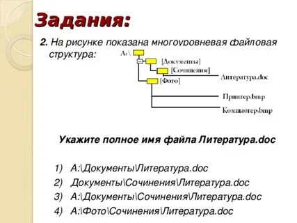 Полное имя файла история doc